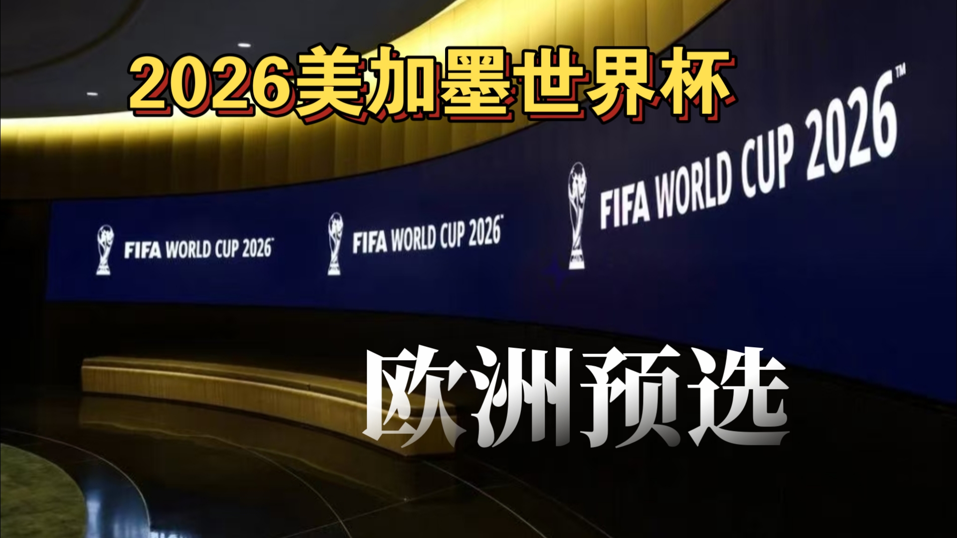 制与防